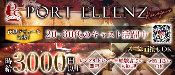 【片町】PORT ELLENZ（ポートエレン）のラウンジ体入