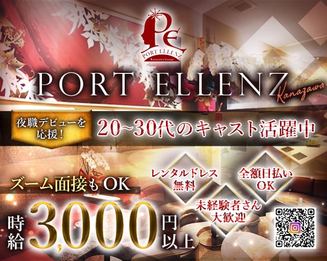 【片町】PORT ELLENZ（ポートエレン）のラウンジ体入