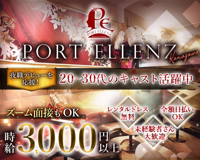 【片町】PORT ELLENZ（ポートエレン）のラウンジ体入