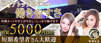 Club CELL(セル)【公式求人・体入情報】(府中キャバクラ)の求人・体験入店情報