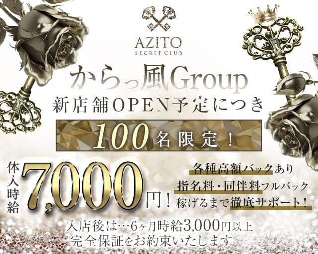SECRET CLUB AZITO（アジト）【公式求人・体入情報】 富山キャバクラ バナー