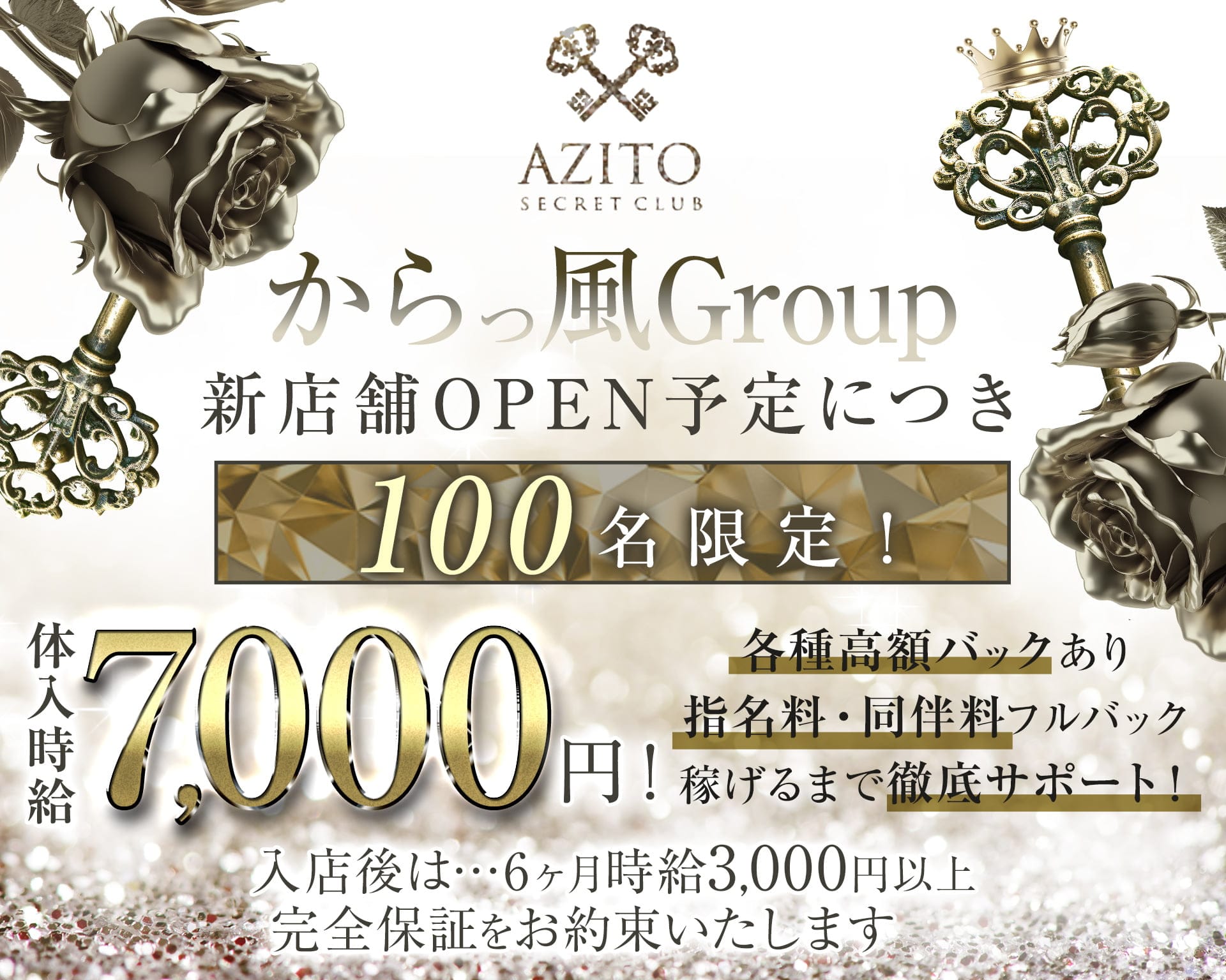 SECRET CLUB AZITO（アジト）【公式求人・体入情報】 富山キャバクラ TOP画像