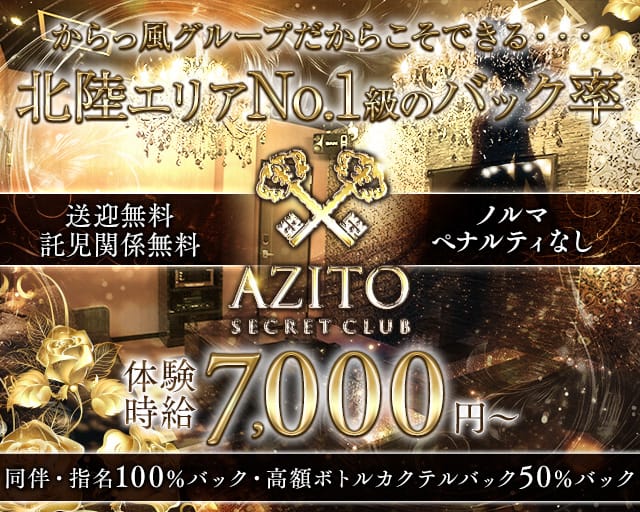 SECRET CLUB AZITO（アジト）のキャバクラ体入