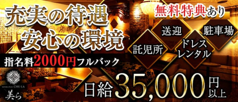 ASIAN CLUB CHU-LA 美ら 富山(チュラ)【公式求人・体入情報】(富山キャバクラ)の求人・体験入店情報