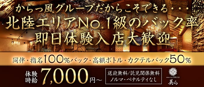 ASIAN CLUB CHU-LA 美ら 富山（チュラ） 富山キャバクラ 即日体入募集バナー