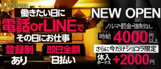Club Dear-na(クラブディアーナ)【公式求人・体入情報】(府中キャバクラ)の求人・体験入店情報
