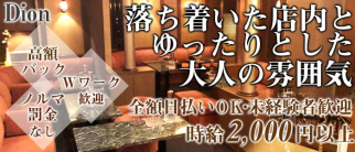 Dion(ディオン)【公式求人情報】