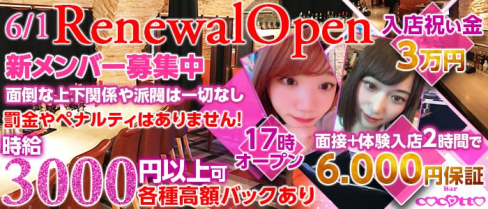girl's bar ココット【公式求人情報】(池袋ガールズバー)の求人・体験入店情報