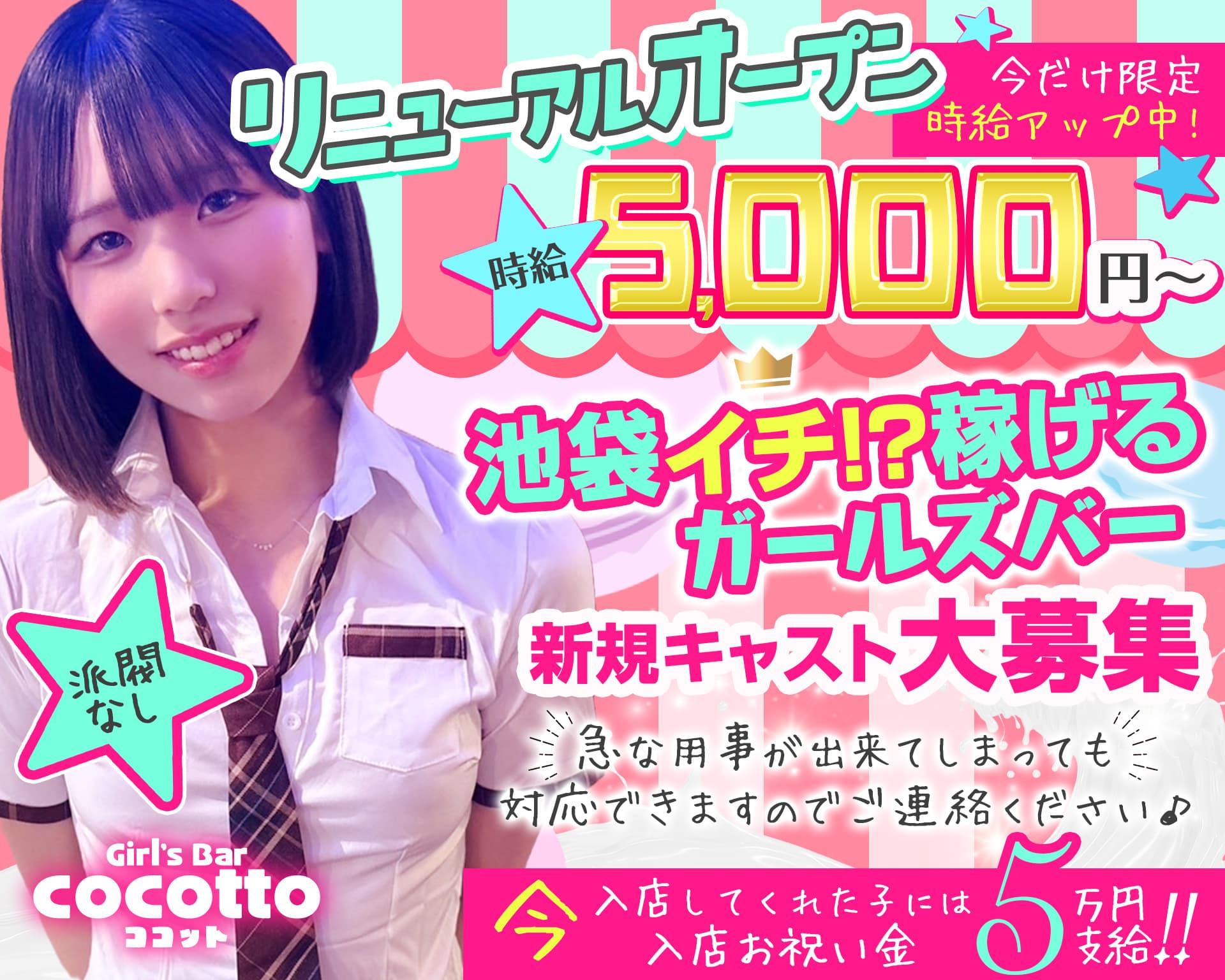 girl's bar ココット 池袋ガールズバー TOP画像