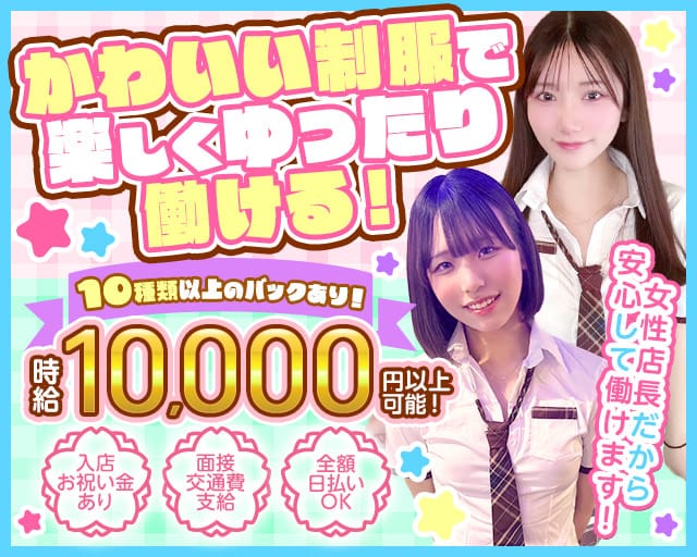 【池袋】girl's bar cocotto（ココット）のガールズバー体入