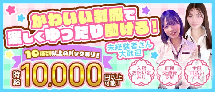 【池袋】girl's bar cocotto（ココット）(池袋ガールズバー)の求人・体験入店情報