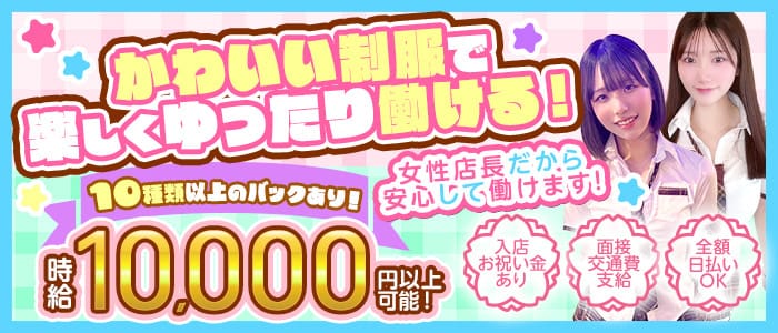 【池袋】girl's bar cocotto（ココット）(池袋ガールズバー)の求人・体験入店情報