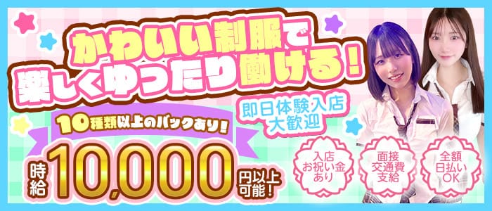 【池袋】girl's bar cocotto（ココット） 池袋ガールズバー 即日体入募集バナー