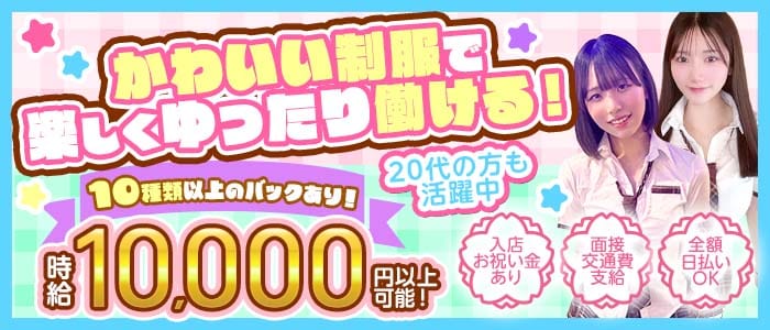 【池袋】girl's bar cocotto（ココット） 池袋ガールズバー 未経験募集バナー