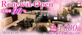 Club Roosevelt(ルーズヴェルト)【公式求人情報】