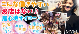 MYM(マイン)【公式求人・体入情報】(大和スナック)の求人・体験入店情報