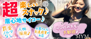スナック MYM(マイン)【公式体入・求人情報】(大和スナック)の求人・体験入店情報