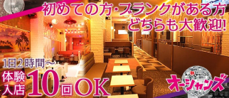 熟女系大人キャバクラオーシャンズ【公式求人情報】