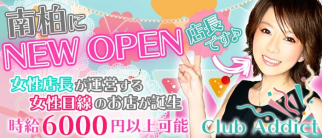 Club Addict(アディクト)【公式求人情報】