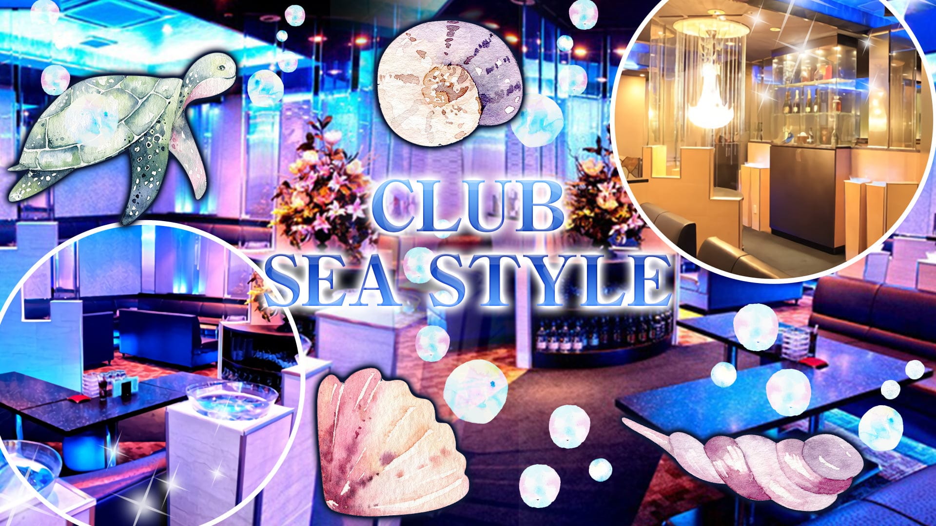 CLUB SEA STYLE （シースタイル）【公式求人・体入情報】 中洲キャバクラ TOP画像