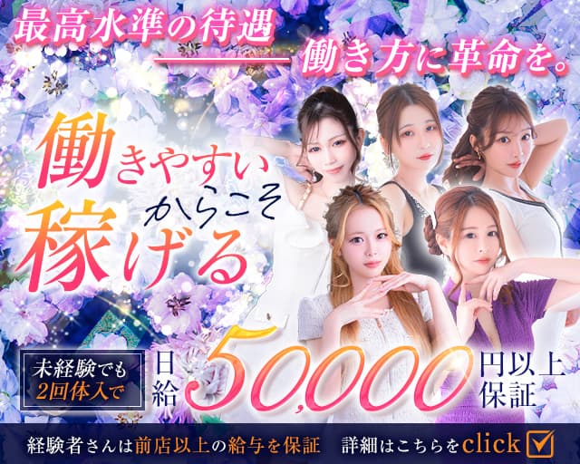 CLUB SEA STYLE （シースタイル）のキャバクラ体入