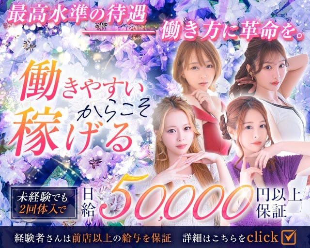 CLUB SEA STYLE（シースタイル）のキャバクラ体入