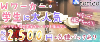スナキャバtorico(トリコ)【公式求人情報】