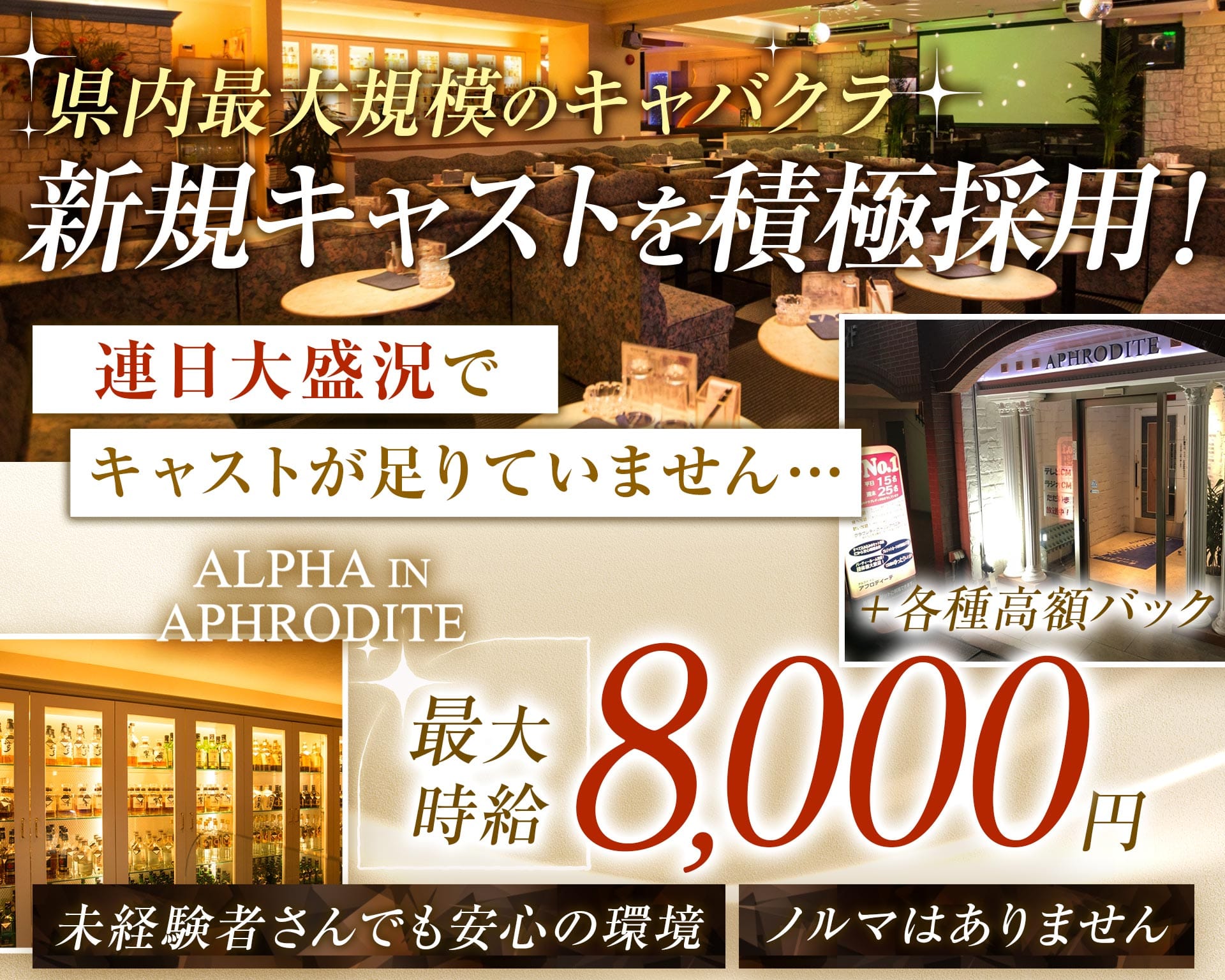 ALPHA IN APHRODITE ～アフロディーテ～ 殿町キャバクラ TOP画像