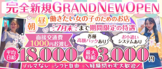 【朝・昼】韓国制服風ラブリアン【公式求人・体入情報】(吉祥寺昼キャバ・朝キャバ)の求人・体験入店情報