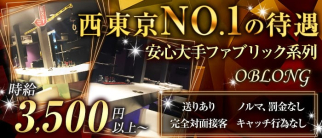 OBLONGU BAR CHOFU(オブロングバーチョウフ)【公式求人・体入情報】(調布ガールズバー)の求人・体験入店情報