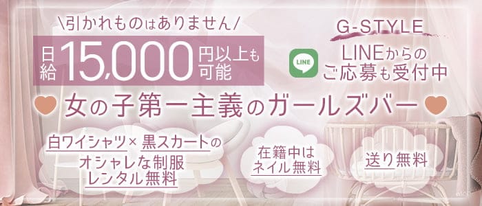 G-STYLE（ジースタイル） の女性求人【体入ショコラ】