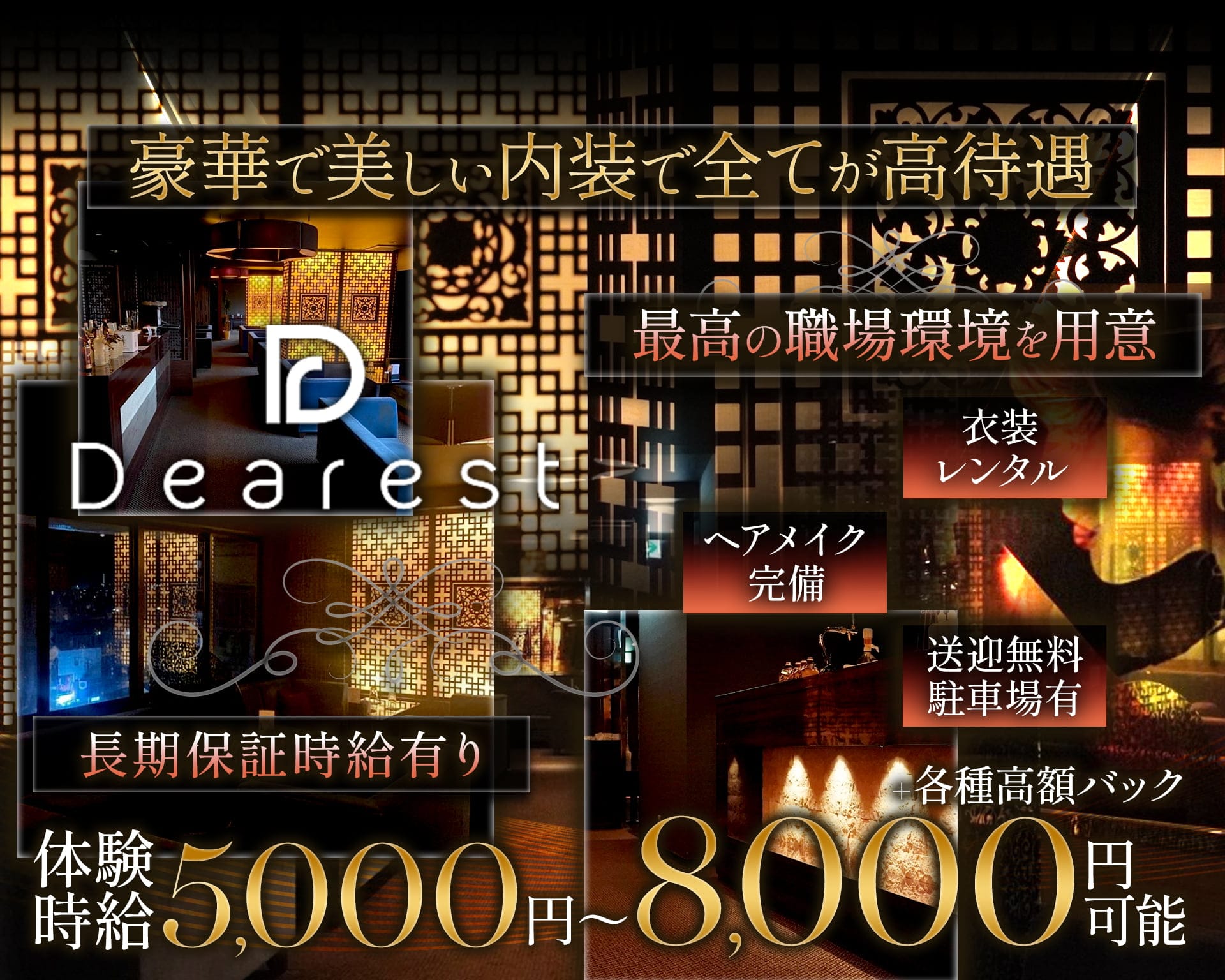 Dearest（ディアレスト） 片町キャバクラ TOP画像