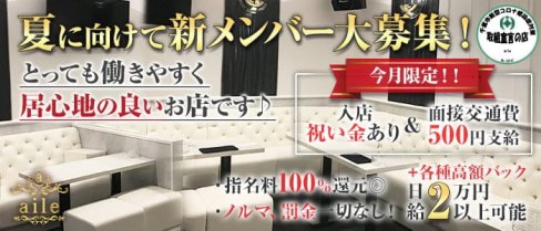 aile(エイル)【公式求人・体入情報】(千葉ラウンジ)の求人・体験入店情報