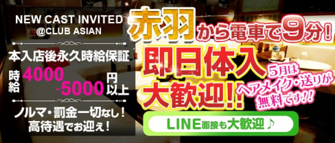 【蕨】CLUB ASIAN(アジアン)【公式求人情報】(大宮キャバクラ)の求人・バイト・体験入店情報