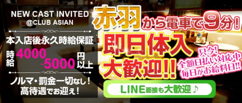 CLUB ASIAN(アジアン)【公式求人情報】(大宮キャバクラ)の求人・バイト・体験入店情報