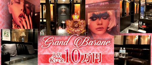 Grand Barone(グランバローネ)【公式求人情報】(中洲ニュークラブ)の求人・体験入店情報