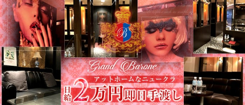 Grand Barone(グランバローネ)【公式求人情報】(中洲ニュークラブ)の求人・体験入店情報