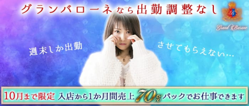 Grand Barone(グランバローネ)【公式求人情報】(中洲ニュークラブ)の求人・体験入店情報