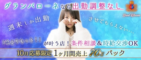 Grand Barone(グランバローネ)【公式求人情報】(中洲ニュークラブ)の求人・バイト・体験入店情報