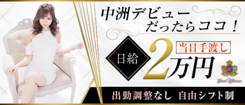 Grand Barone(グランバローネ)【公式求人情報】(中洲ニュークラブ)の求人・体験入店情報