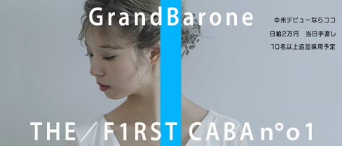Grand Barone(グランバローネ)【公式求人・体入情報】(中洲ニュークラブ)の求人・体験入店情報