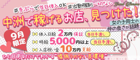 Grand Barone(グランバローネ)【公式求人・体入情報】(中洲ニュークラブ)の求人・体験入店情報