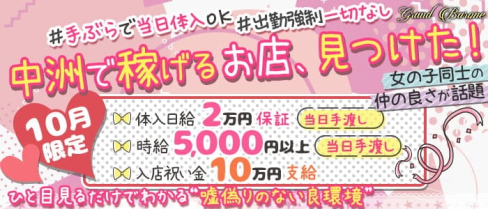Grand Barone(グランバローネ)【公式出稼ぎ求人情報】(中洲ニュークラブ)の求人・バイト・体験入店情報