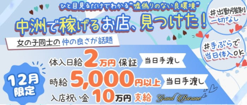 Grand Barone(グランバローネ)【公式求人・体入情報】(中洲ニュークラブ)の求人・体験入店情報