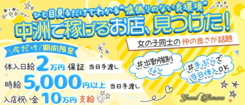 Grand Barone(グランバローネ)【公式出稼ぎ求人情報】(中洲ニュークラブ)の求人・バイト・体験入店情報