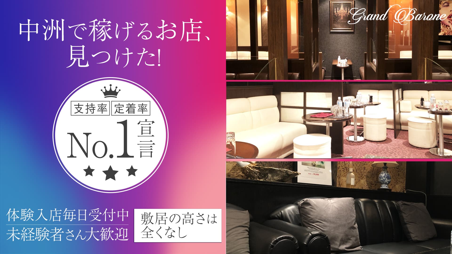 Grand Barone（グランバローネ）【公式求人・体入情報】 中洲ニュークラブ TOP画像