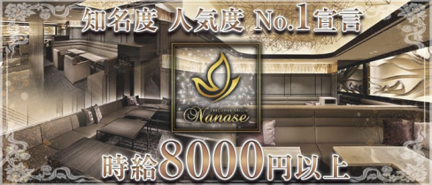 EXECUTIVE SALON Nanase(エグゼクティブサロンナナセ)【公式求人・体入情報】(錦糸町キャバクラ)の求人・体験入店情報