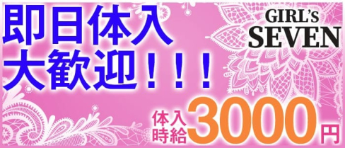 GIRL's SEVEN(ガールズセブン)【公式求人情報】(船橋ガールズバー)の求人・バイト・体験入店情報