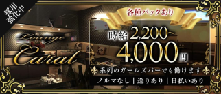 Lounge Carat(カラット)【公式求人・体入情報】(久留米ラウンジ)の求人・体験入店情報