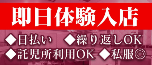 ミセスJ名駅【公式求人情報】(名古屋昼キャバ・朝キャバ)の求人・バイト・体験入店情報